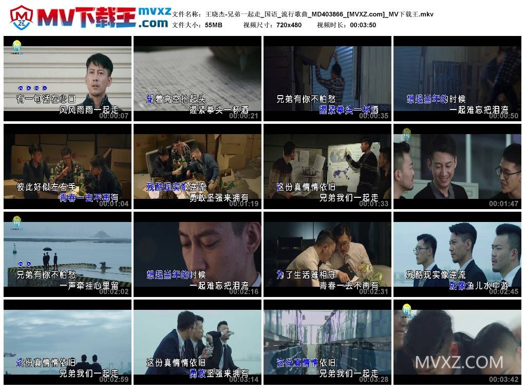 王晓杰-兄弟一起走_国语_流行歌曲_MD403866